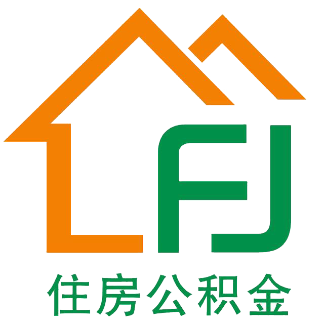 代缴公积金